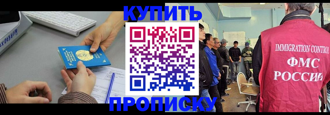 временная регистрация купить в Копейске