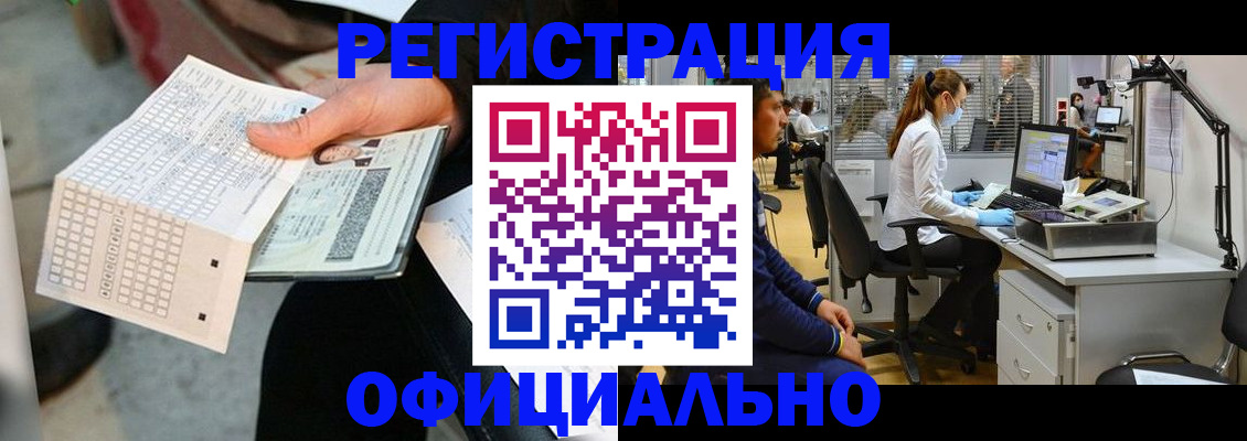 прописка в квартире в Копейске