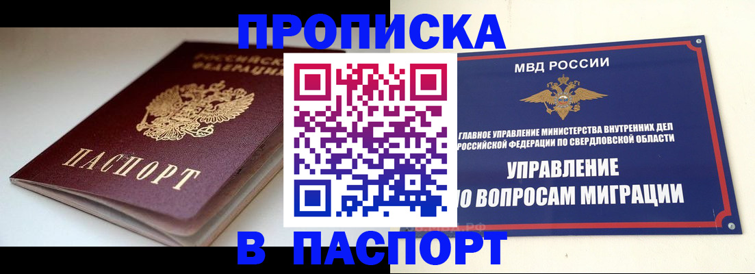 прописка ребенка в Копейске