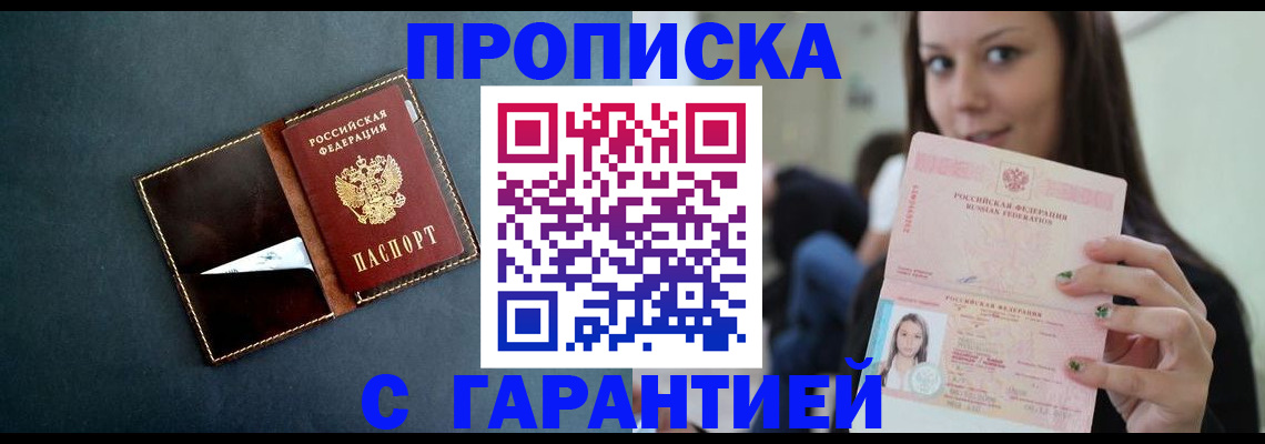 прописка в квартире в Копейске