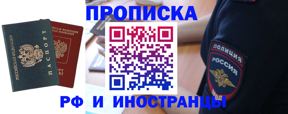 прописка для школы в Копейске