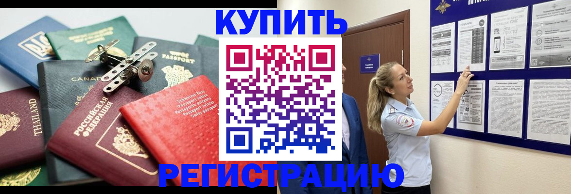 временная регистрация для школы в Копейске